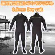 サーフィン ドライスーツ