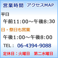 営業時間・アクセスMAP