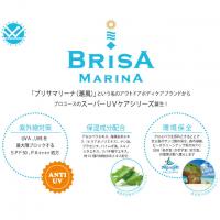 BRISA MARINA  日焼け止めクリーム　SPF50 PA++++
