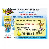 EXTRA  Ocean Aid Sun Cream (オーシャンエイドサンクリーム)　ミニサイズ　