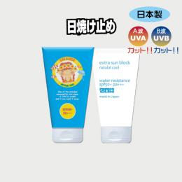EXTRA  Ocean Aid Sun Cream (オーシャンエイドサンクリーム)　ミニサイズ　