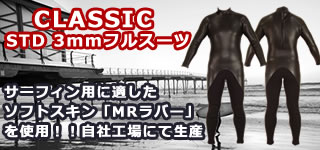 ウェットスーツ オーダー ホットカプセル 販売 大阪 | Granmare
